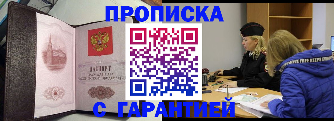 временная регистрация недорого в Называевске