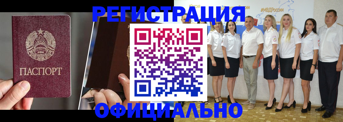 временная регистрация для всех в Называевске