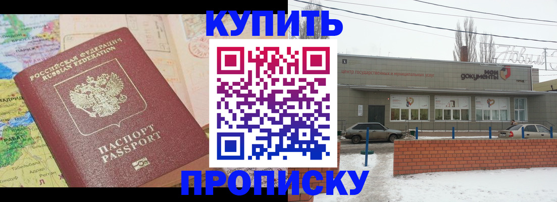 прописка регистрация в Называевске