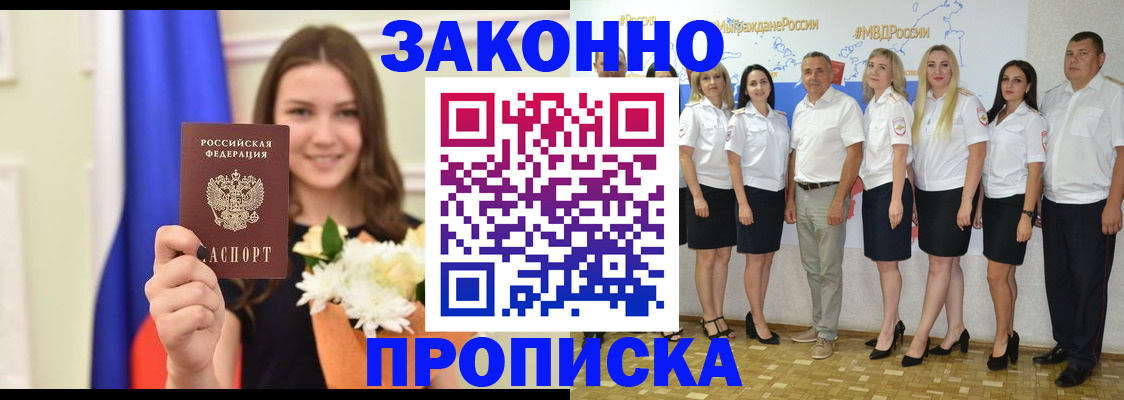 временная регистрация в Называевске